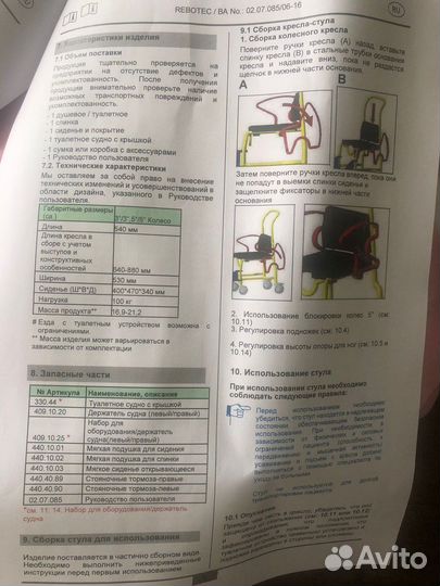 Детское кресло-стул с санитарным оснащением