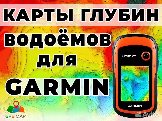 Карты глубин водоемов для Garmin