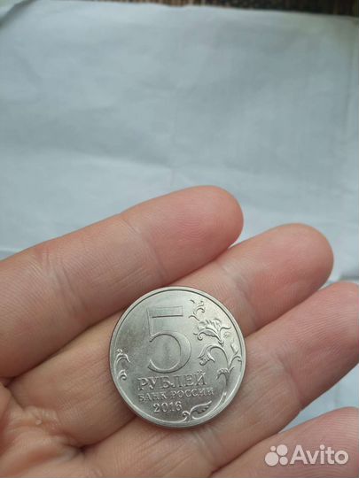 Юбилейная монета 2016г