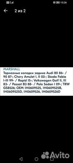 Тормозные колодки заднии шкода фабия рапид