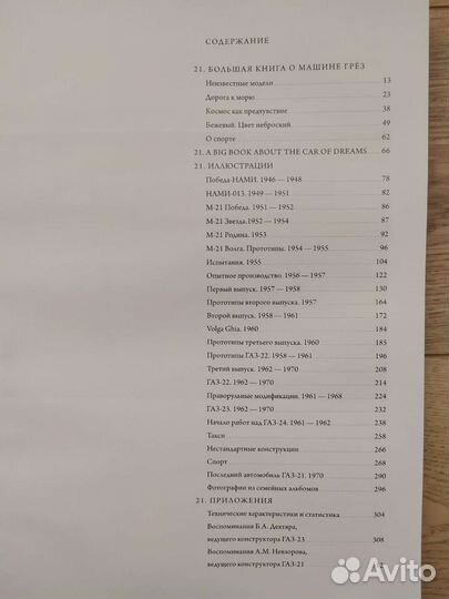 Большая книга о машине газ-21