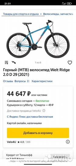 Горный Велосипед Welt Ridge 2.0 D 29