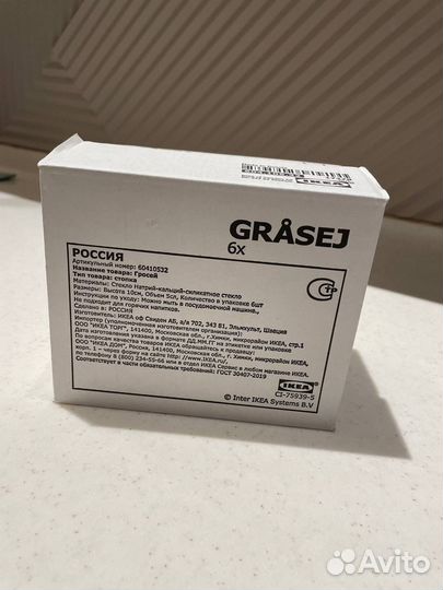 Набор Grasej IKEA (original) из 6 стопок по 50 мл