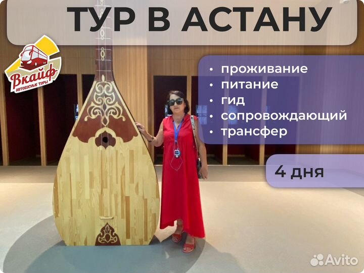 Тур в Астану. Экскурсии в Астане