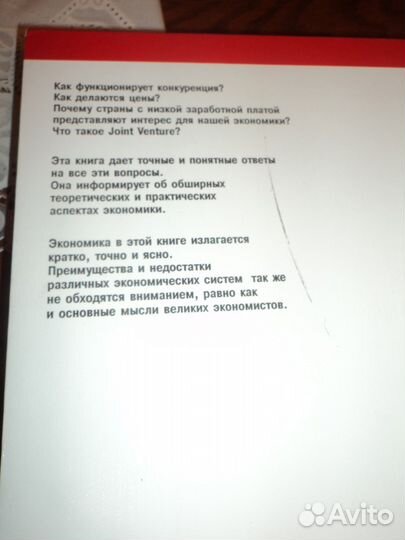 Большая книга по Экономике