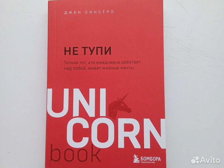 Книга не тупи