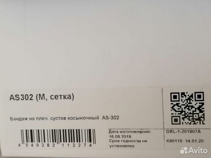 Ортез на плечевой сустав, косыночный