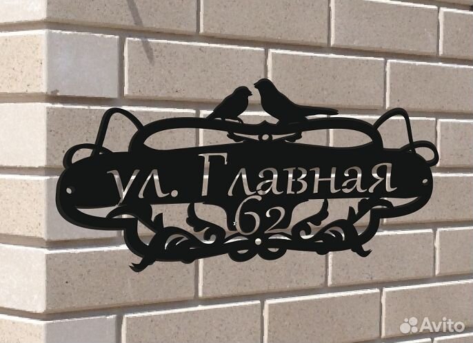 Адресная табличка