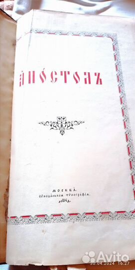 Старинная церковная книга 