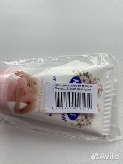 Крем для сосков Малыш