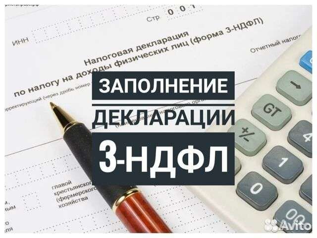 Декларация 3ндфл