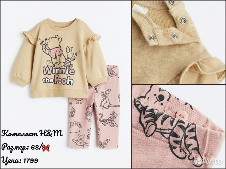 Комплект H&M 68