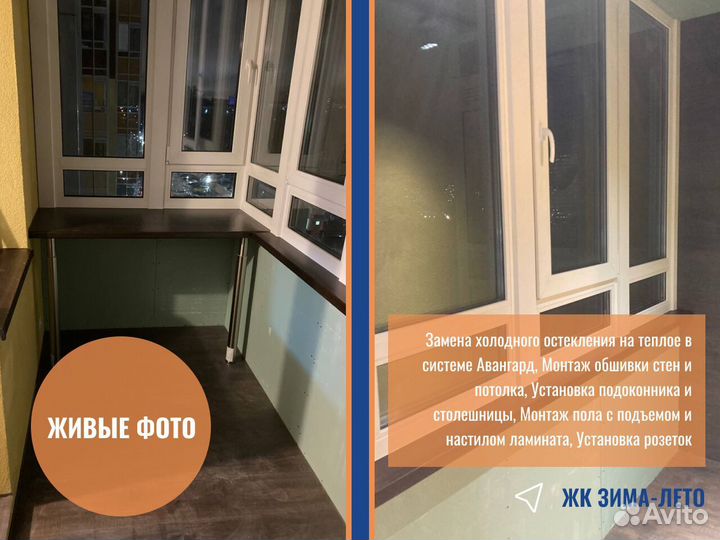 Пластиковые окна, остекление балконного блока