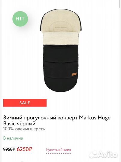 Конверт зимний на овчине