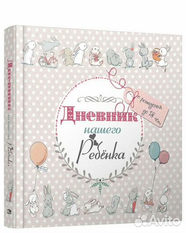 Дневник нашего ребенка,фотоальбом