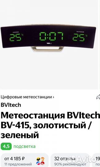 Метеостанция