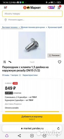 Кламп 1,5 дюйма на