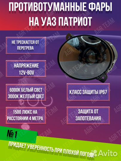 Противотуманные фары на УАЗ Патриот- Гранта-Ларгус