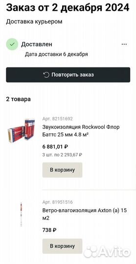Звукоизоляция Rockwool Флор Баттс 25 мм 4.8 м²