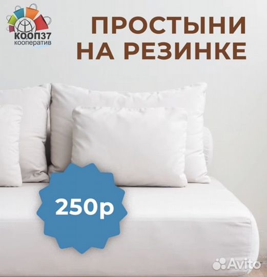 Простынь на резинке