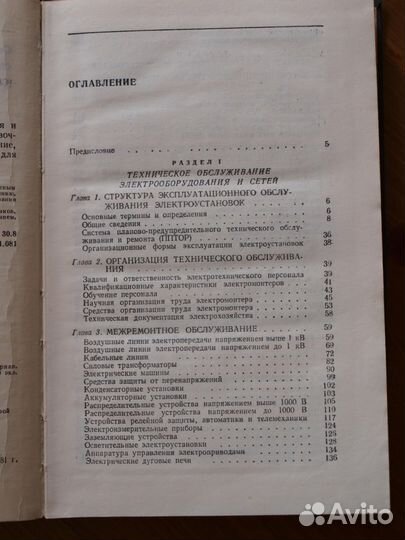 Сибикин Эксплуатация и ремонт электрооборудования
