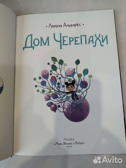 Книга Дом Черепахи