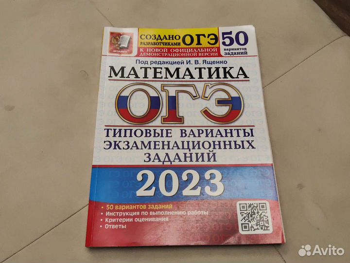 Ященко огэ 2023 вариант 2