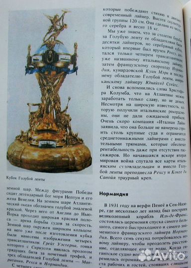 Белкин С. Голубая лента Атлантики. (1990)