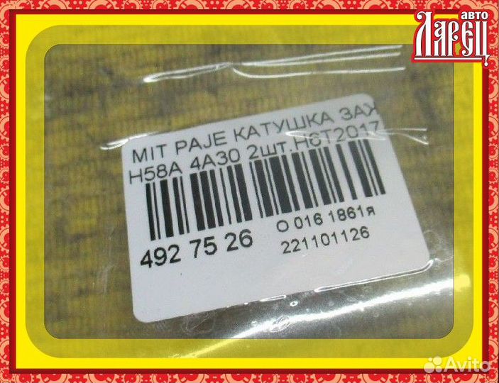 Катушка зажигания Mitsubishi Pajero mini