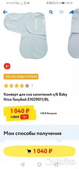 Конверт для сна