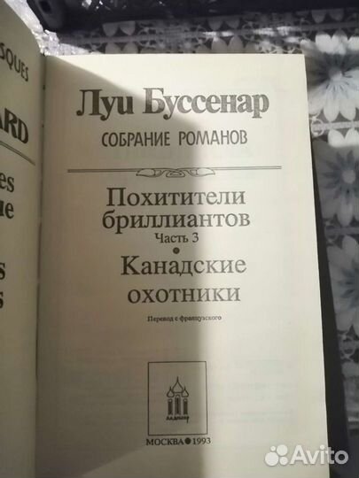 Луи Буссенар