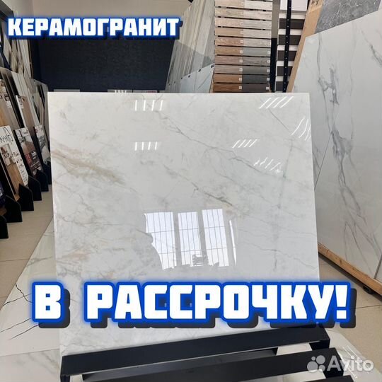 Керамическая плитка