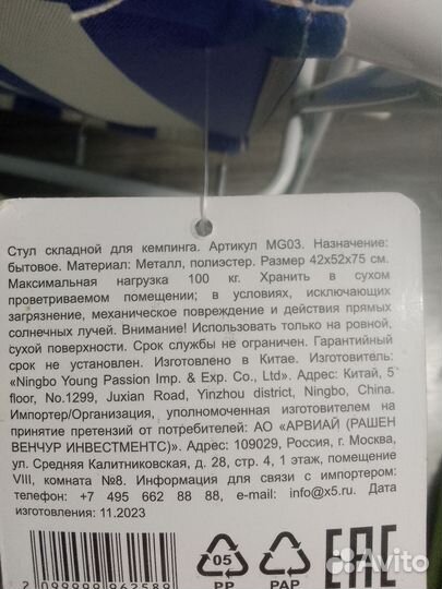 Стул садовый