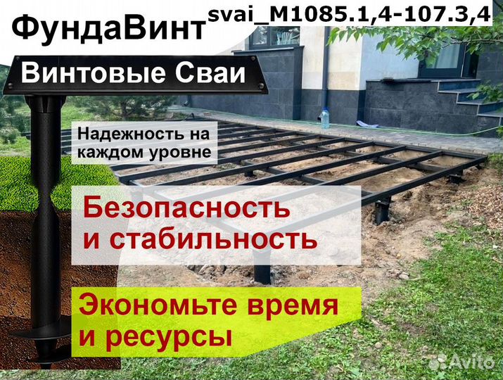 Винтовые сваи