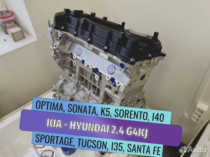 Двигатель для Kia Optima 2.4 G4KJ