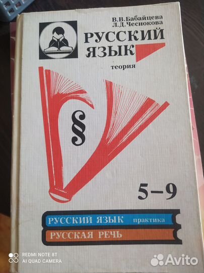 Учебник русский язык теория 5 9 класс