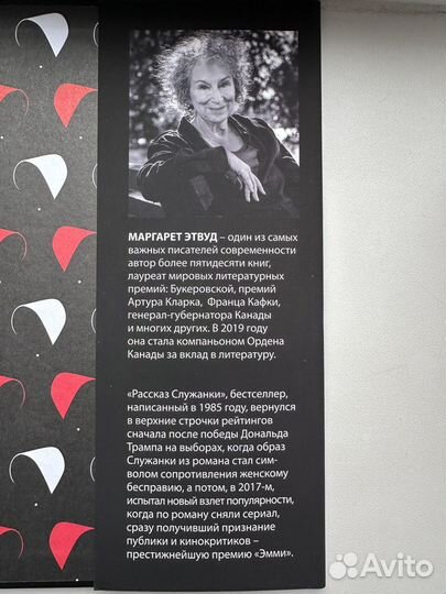 Рассказ служанки