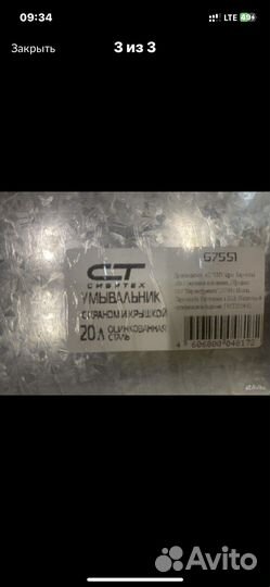 Умывальник оцинкованный с крышкой 20л