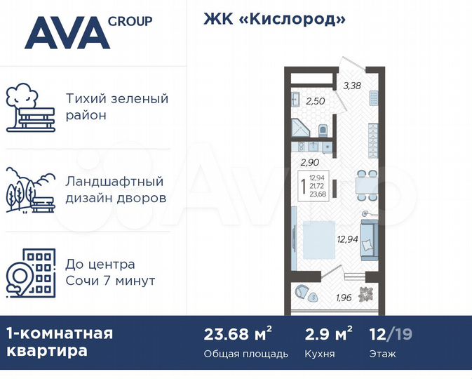 Квартира-студия, 23,7 м², 12/19 эт.
