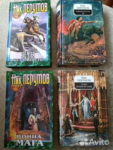 Хронология перумова. Перумов порядок чтения. Ник Перумов порядок прочтения книг.