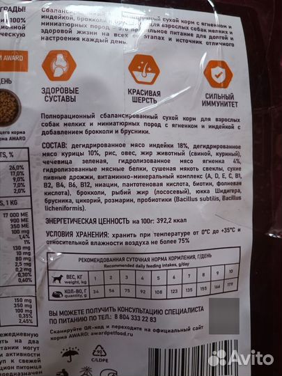 Собачьи корм Award