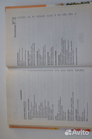 Постная кухня. А. Смагин