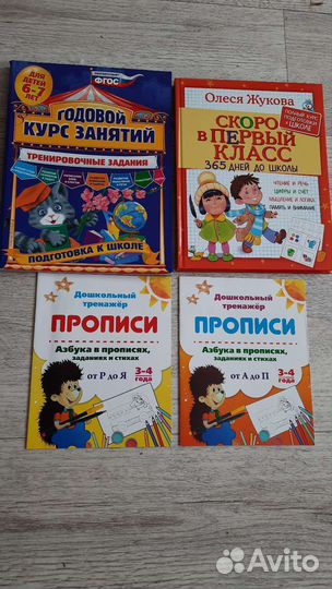 Книги и прописи