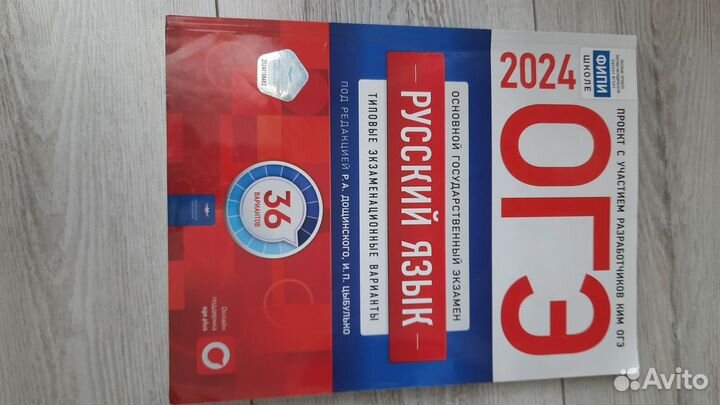 Огэ русский язык 2024 10 вариантов
