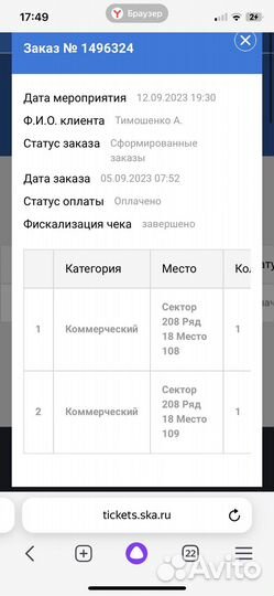 Билеты на хоккей ска спартак 12.09