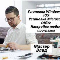 Установка Windows Сборка Компьютерный мастер, Долгопрудный