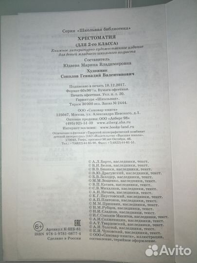 Хрестоматия 2 класс 2018