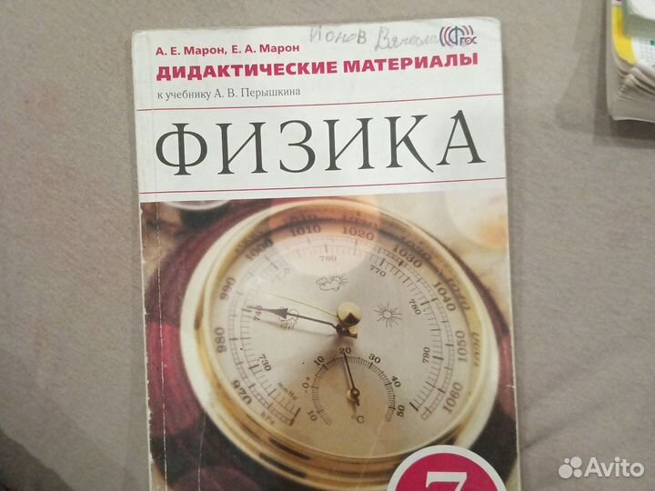 Дидактические материалы физика 7класс