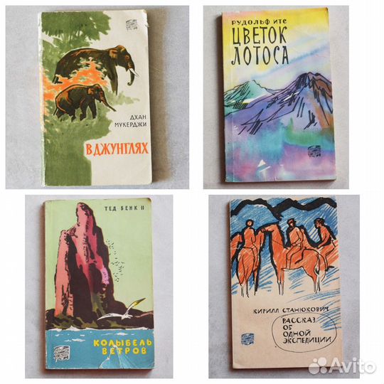 Книги СССР Путешествия Приключения Экспедиция