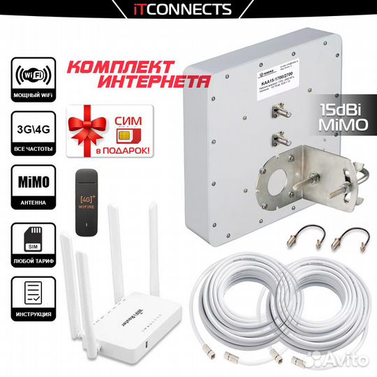 4G Модем MiMO Антенна WiFi Роутер для Интернета